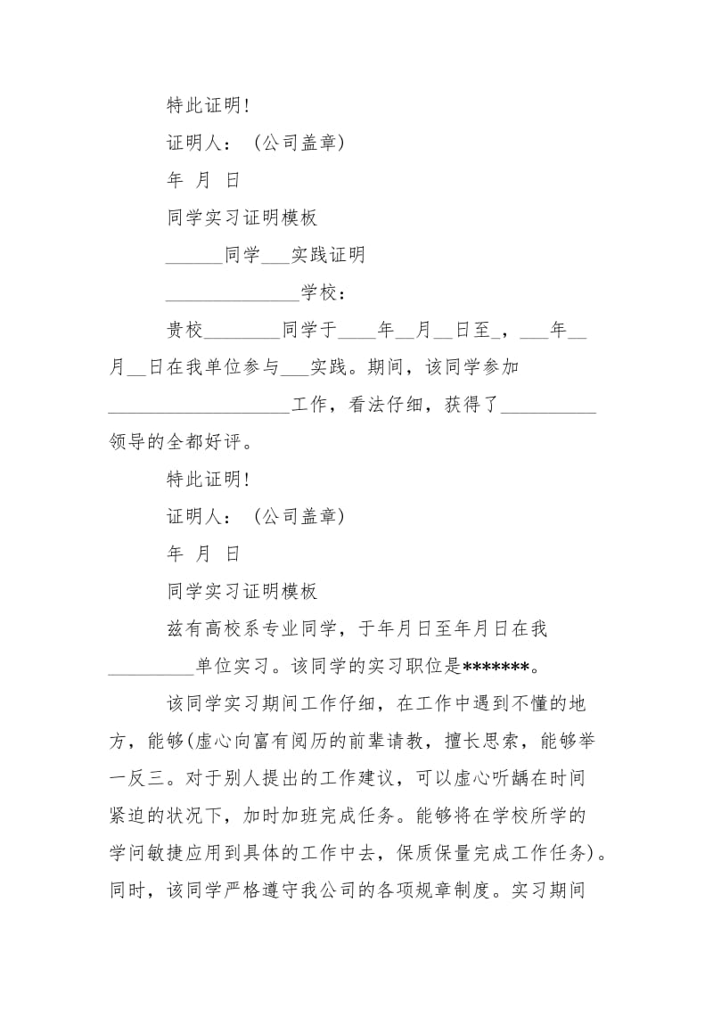 同学实习证明格式模板-条据书信.docx_第2页