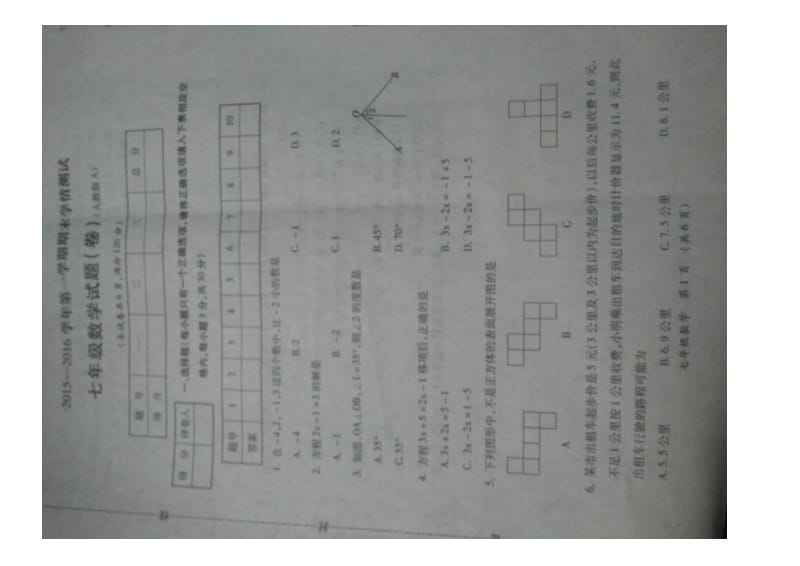 初一数学期末测试.doc_第1页