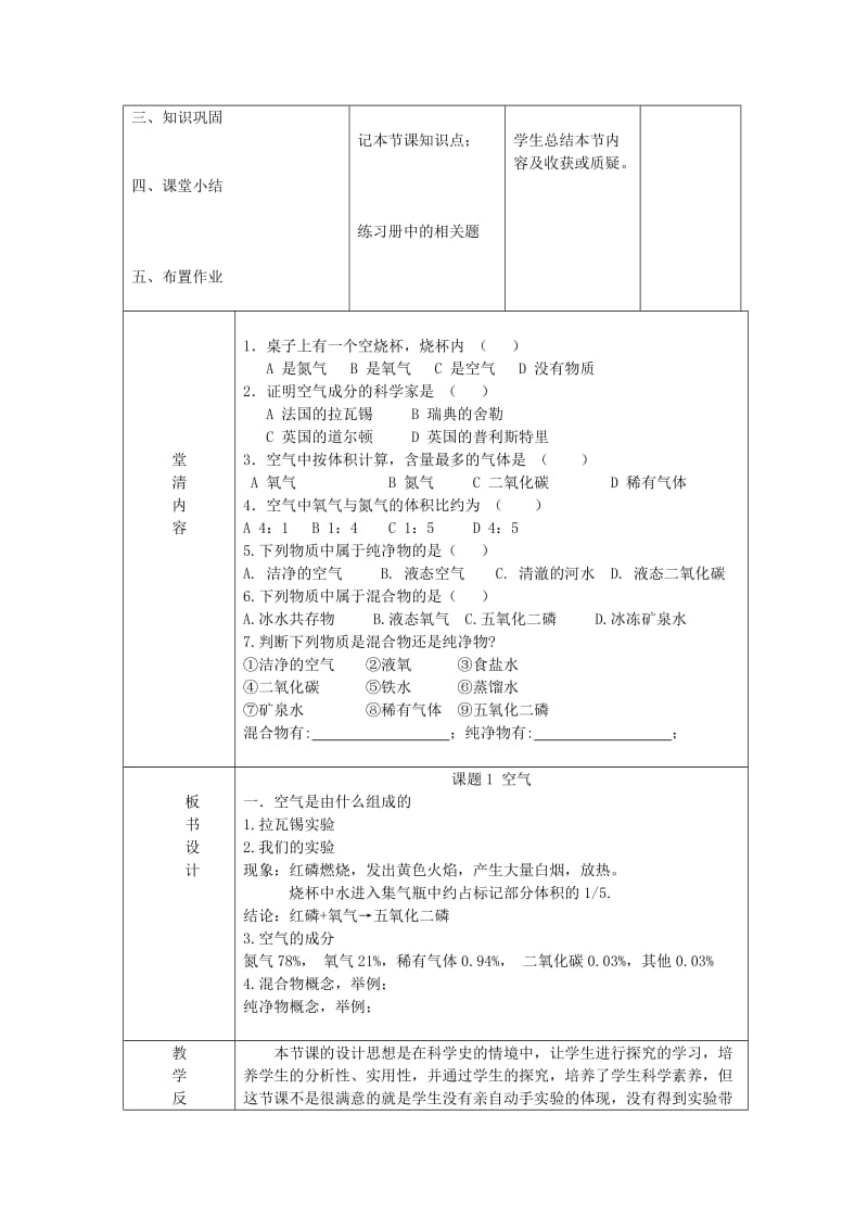 第二单元课题1空气-教案.doc_第3页