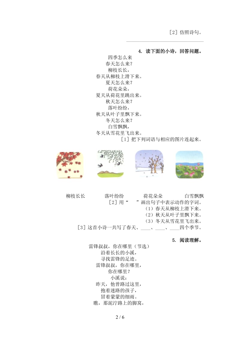 西师大版二年级语文上册古诗阅读与理解精编.doc_第2页