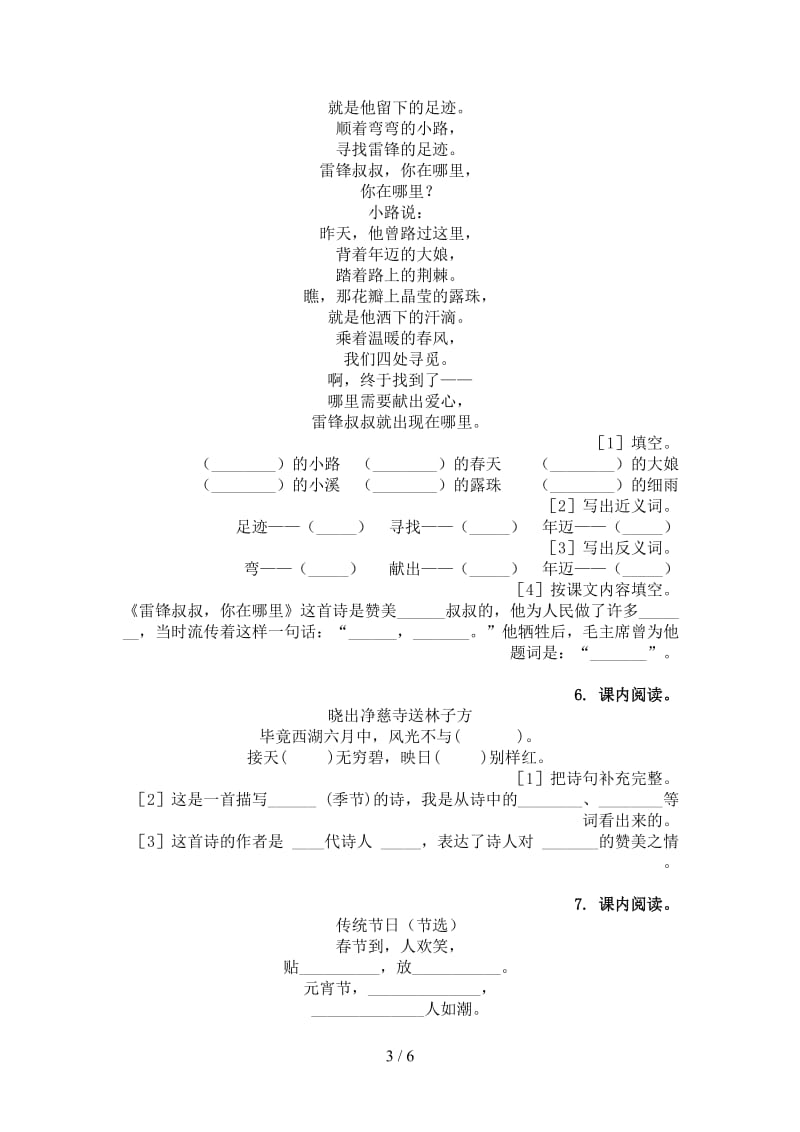 西师大版二年级语文上册古诗阅读与理解精编.doc_第3页