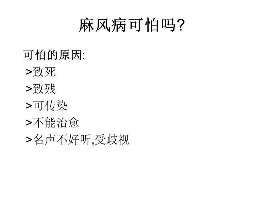 麻风病的讲义.ppt_第2页