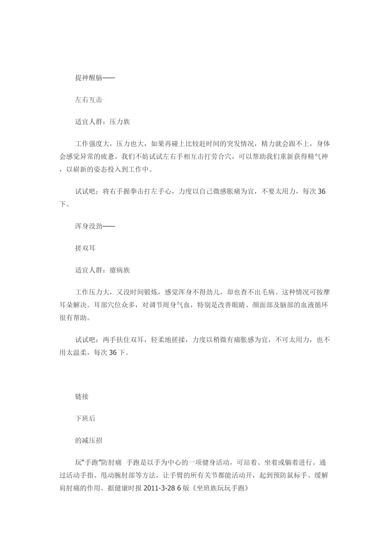 办公族要多动症.docx_第2页