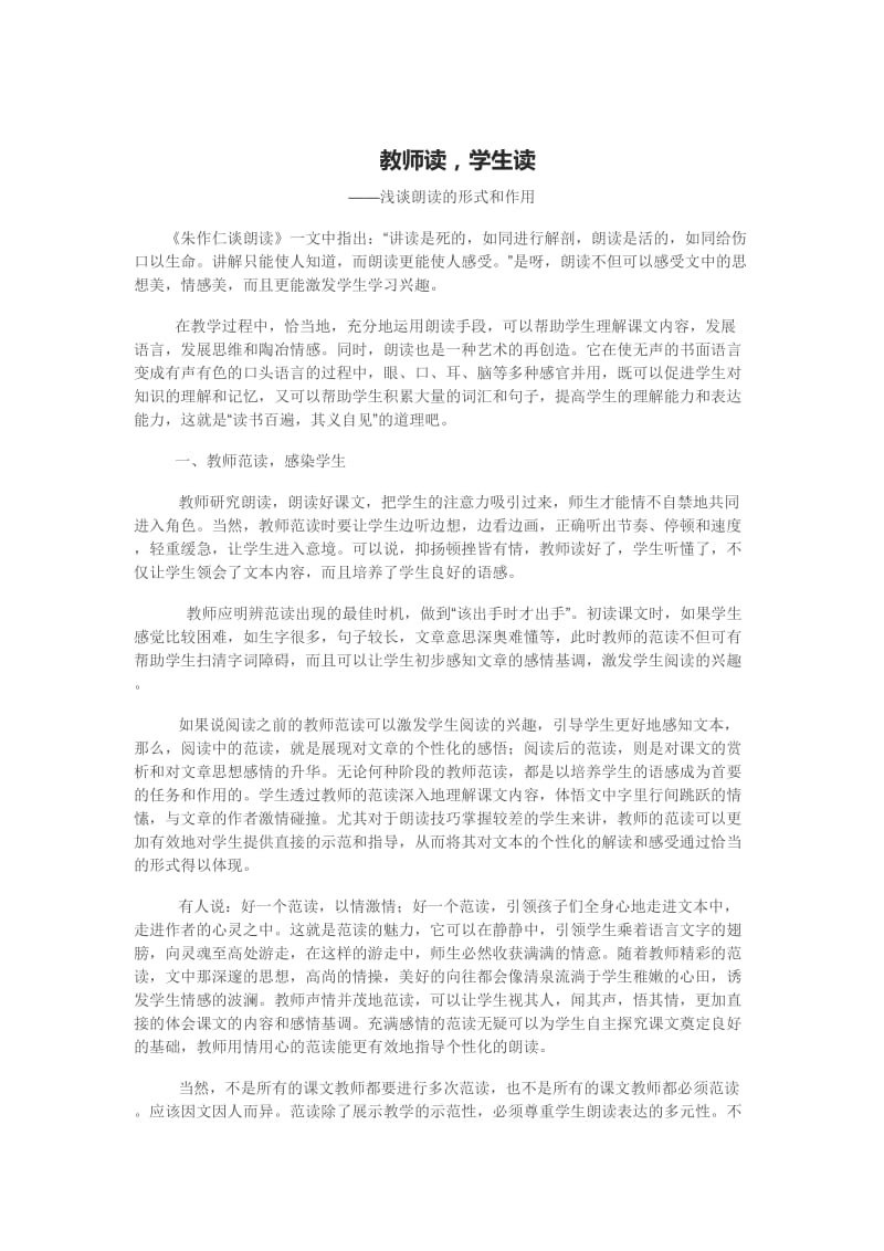 教师读学生读.docx_第1页