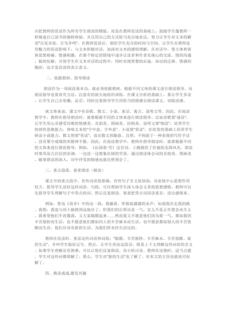 教师读学生读.docx_第2页