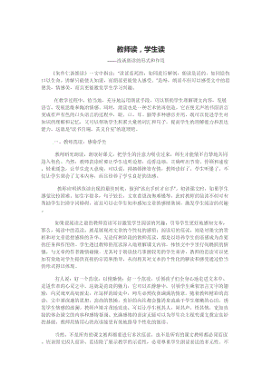 教师读学生读.docx