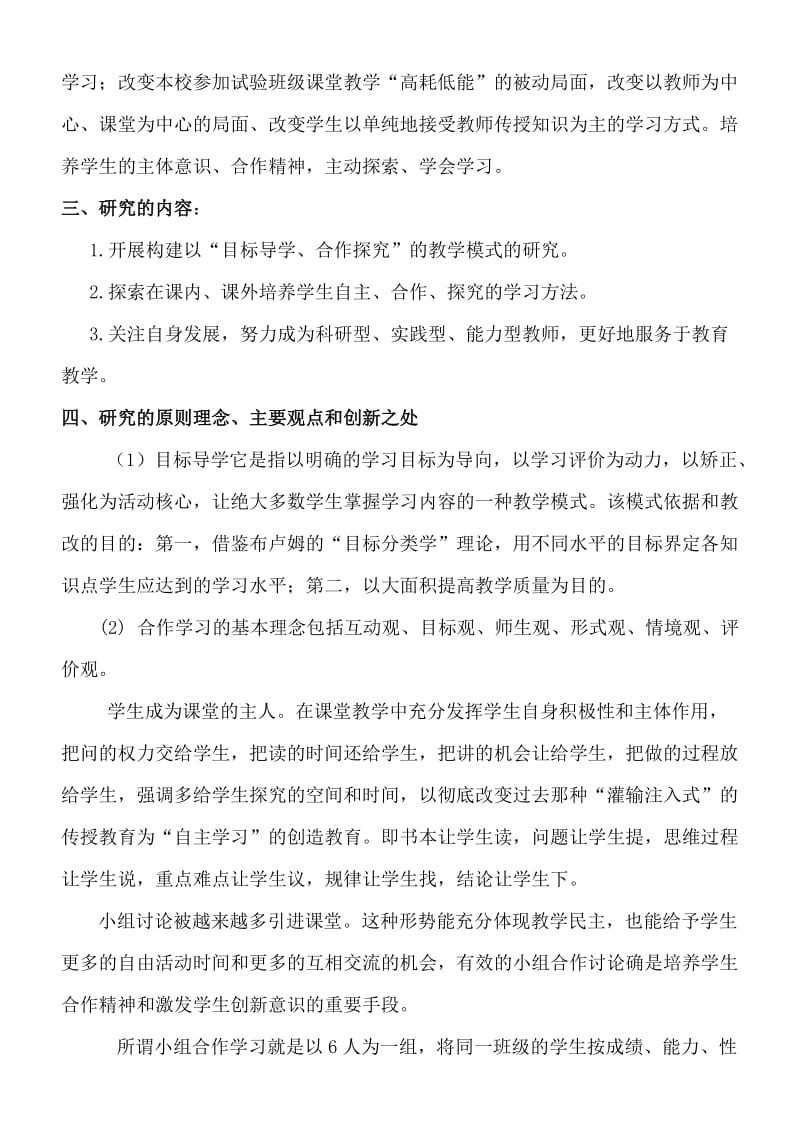 教学经验提升 (2).doc_第2页