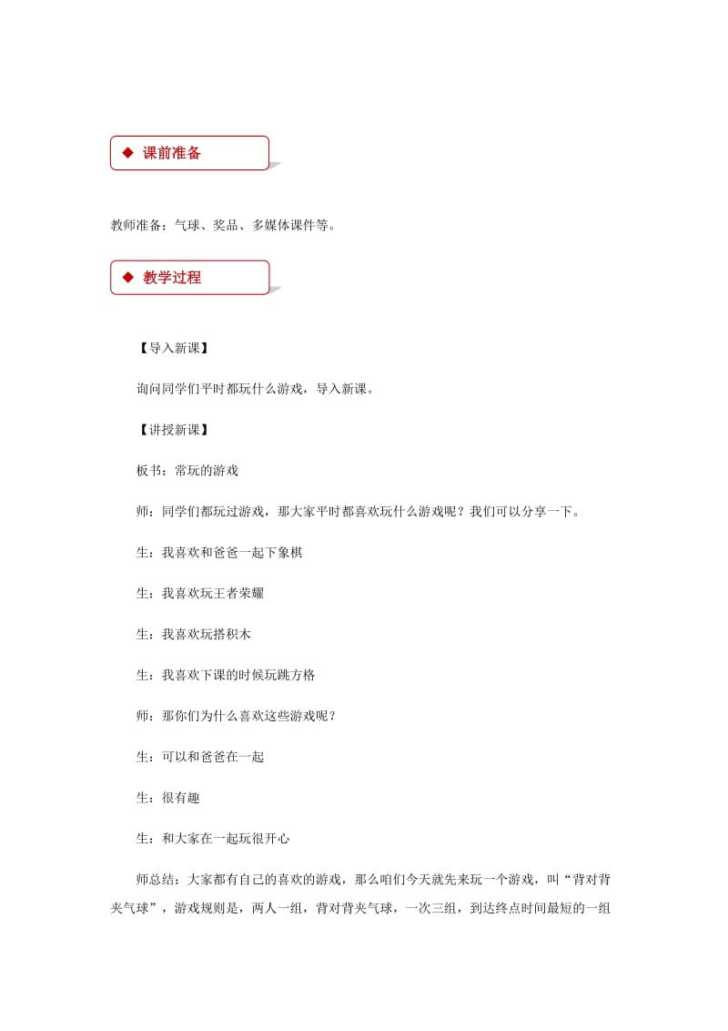 5《健康游戏我常玩》（人教）.docx_第2页