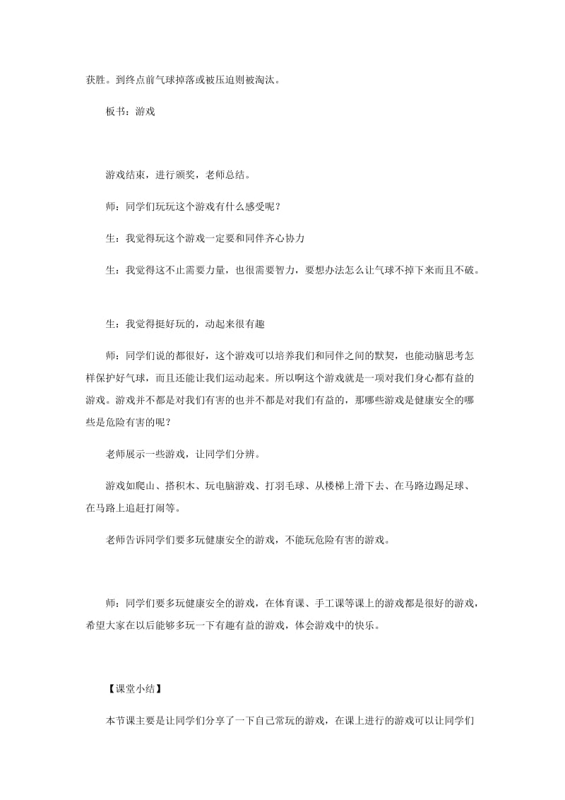 5《健康游戏我常玩》（人教）.docx_第3页