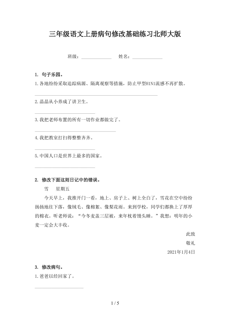 三年级语文上册病句修改基础练习北师大版.doc_第1页