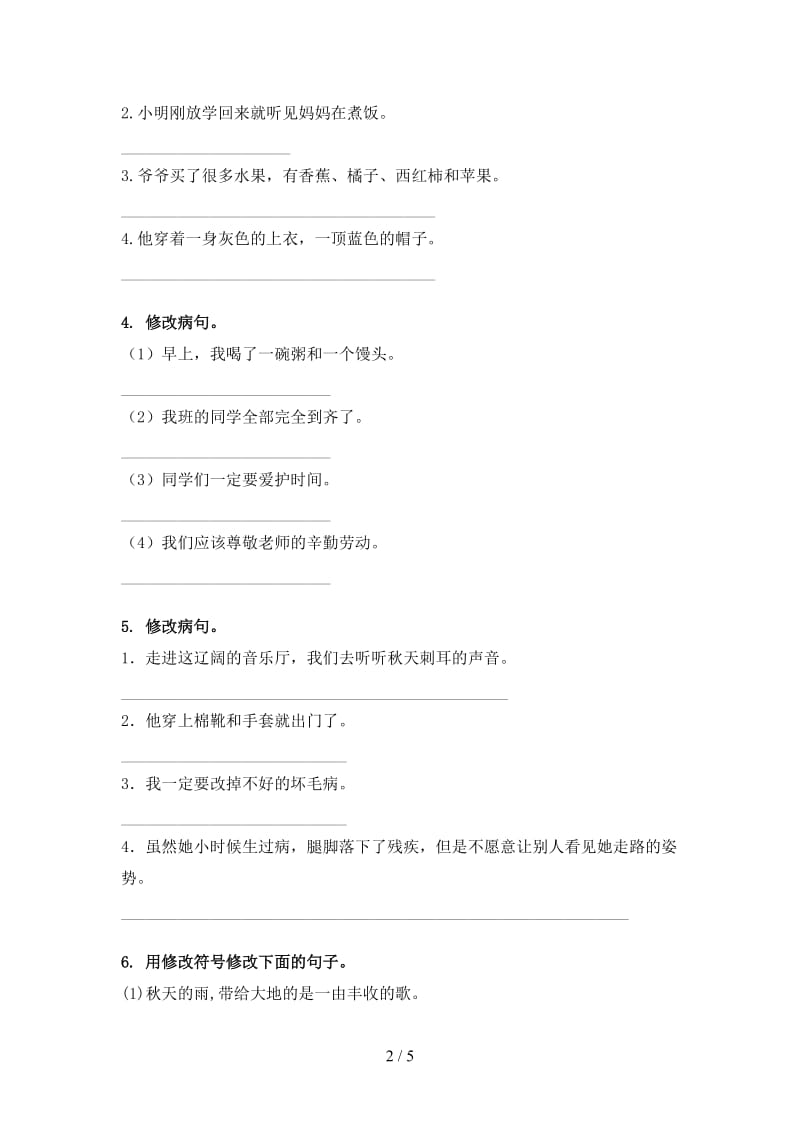 三年级语文上册病句修改基础练习北师大版.doc_第2页