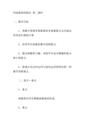 同底数幂的除法第二课时.doc