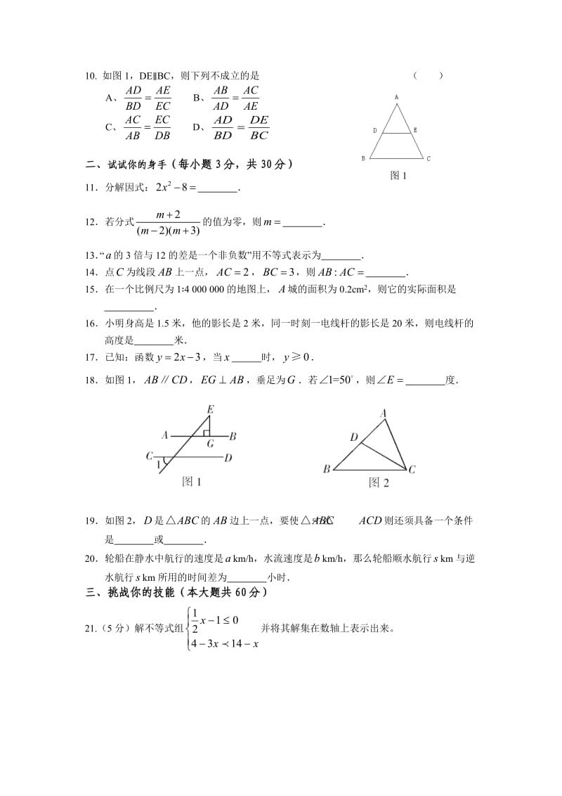 孤山学校2013年八年级数学下学期期末模拟试题3.doc_第2页