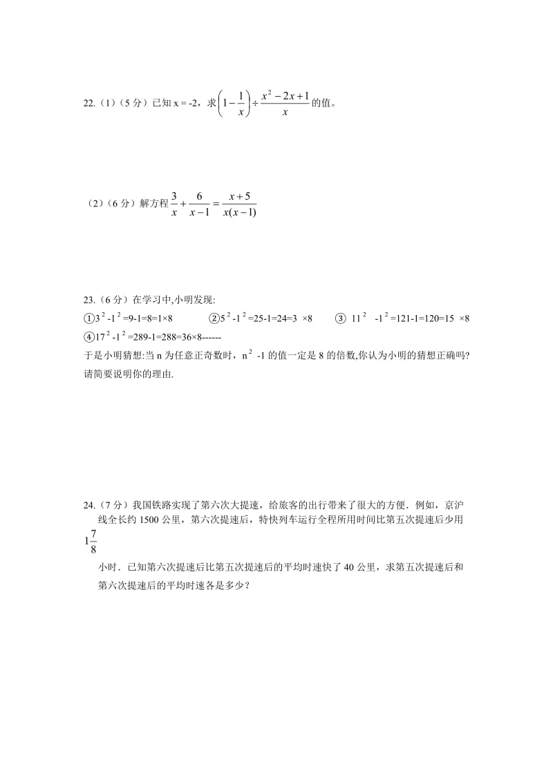 孤山学校2013年八年级数学下学期期末模拟试题3.doc_第3页