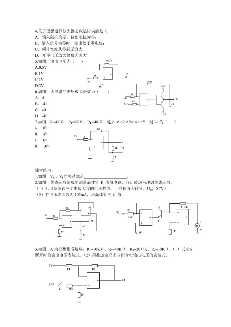 专题七集成运放.doc_第2页