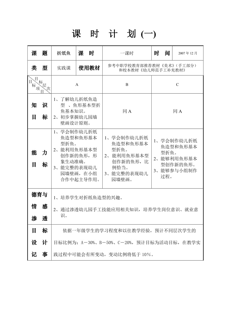 教案——折纸鱼 (2).doc_第2页