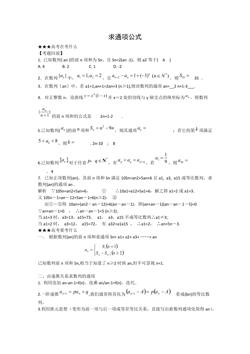 求通项公式.doc_第1页