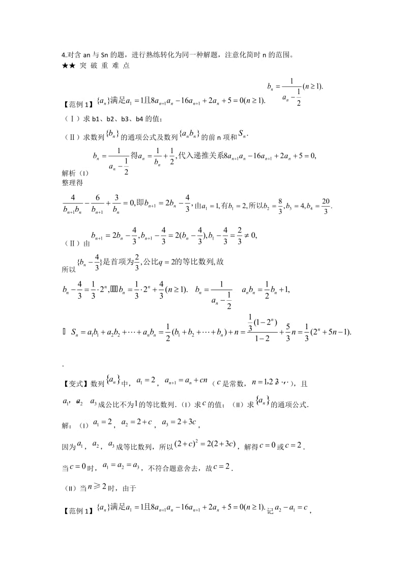 求通项公式.doc_第2页