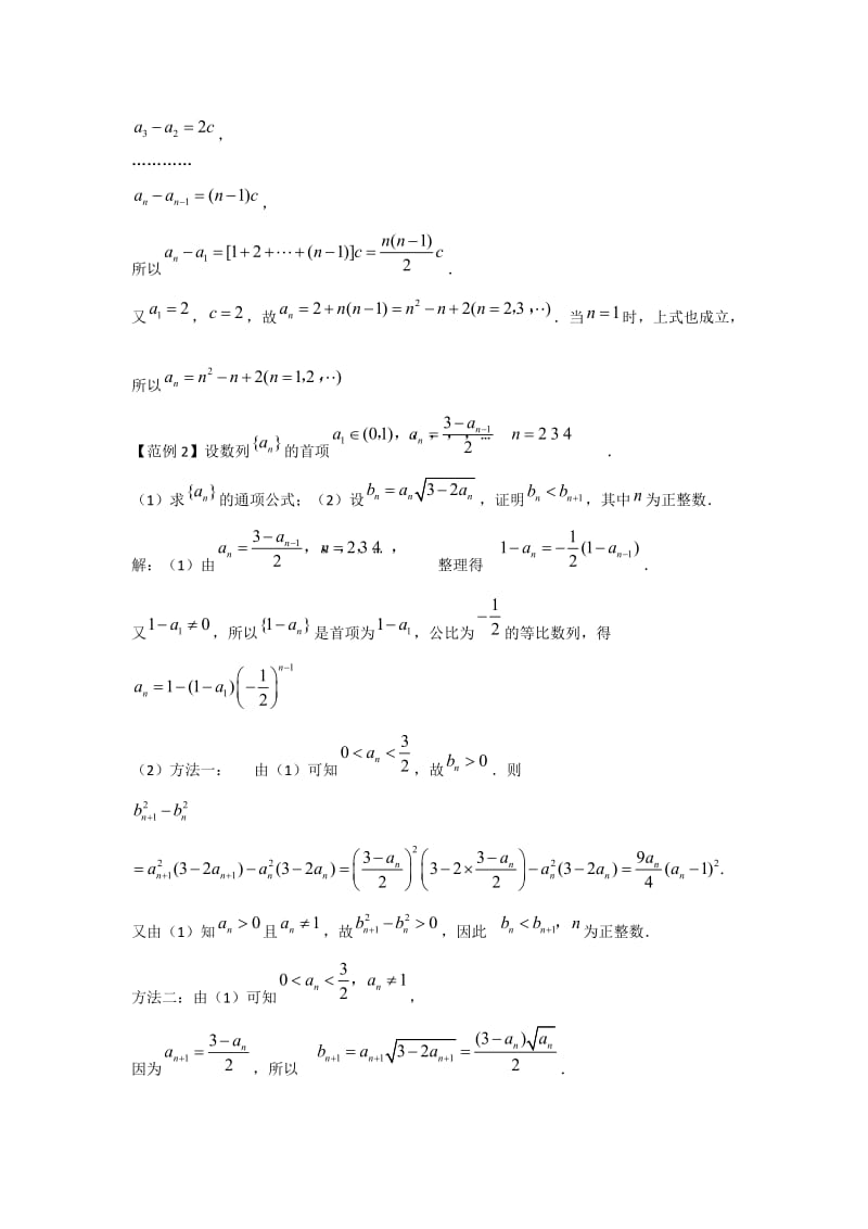 求通项公式.doc_第3页