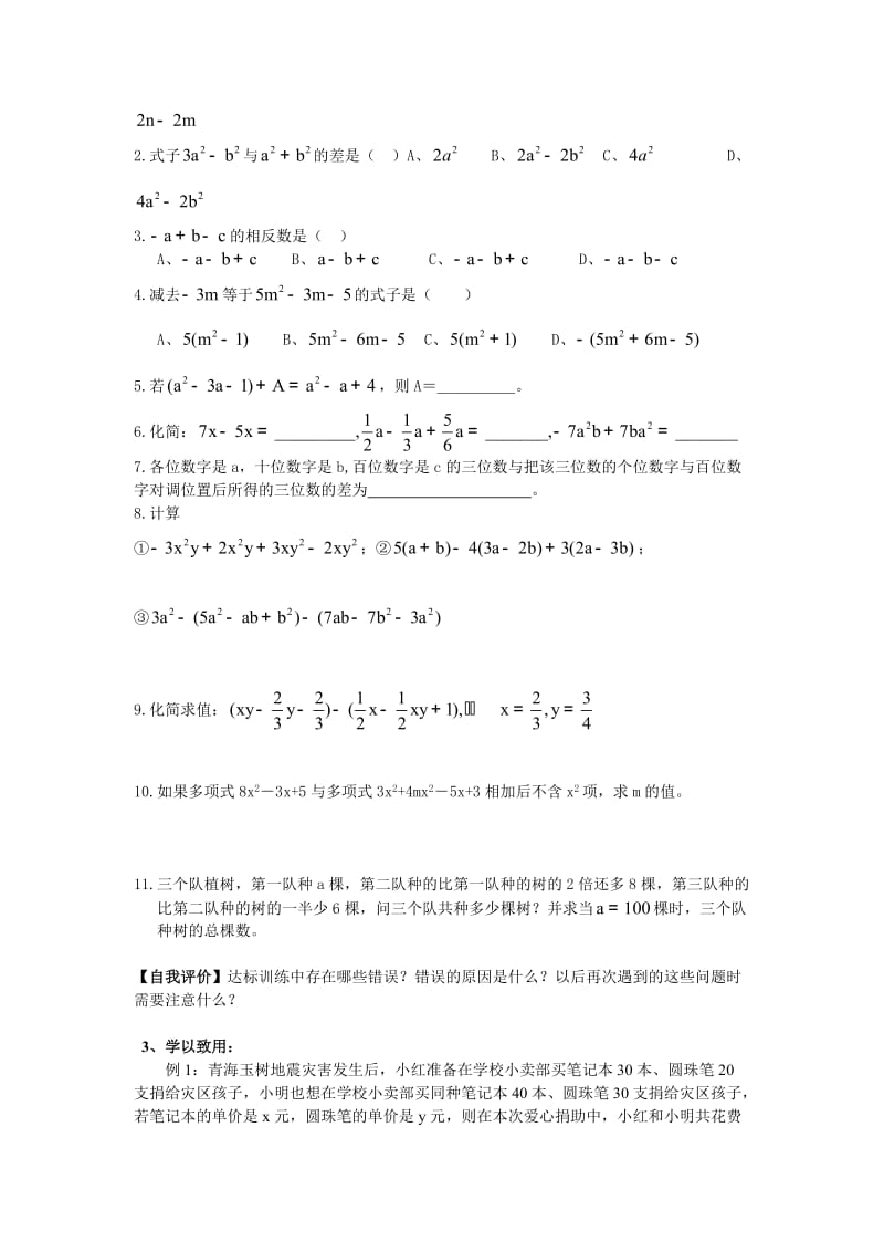 整式的加减（去括号）.doc_第3页