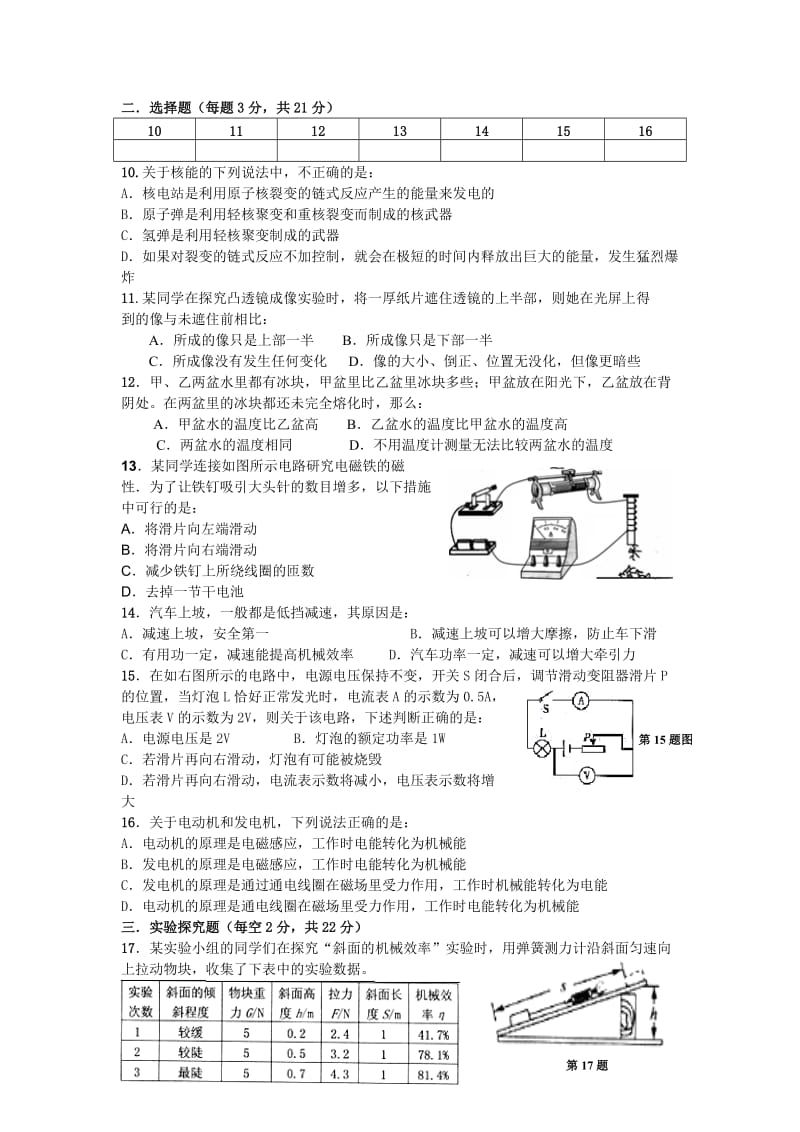 九年级物理第六次月考试卷2016.doc_第2页