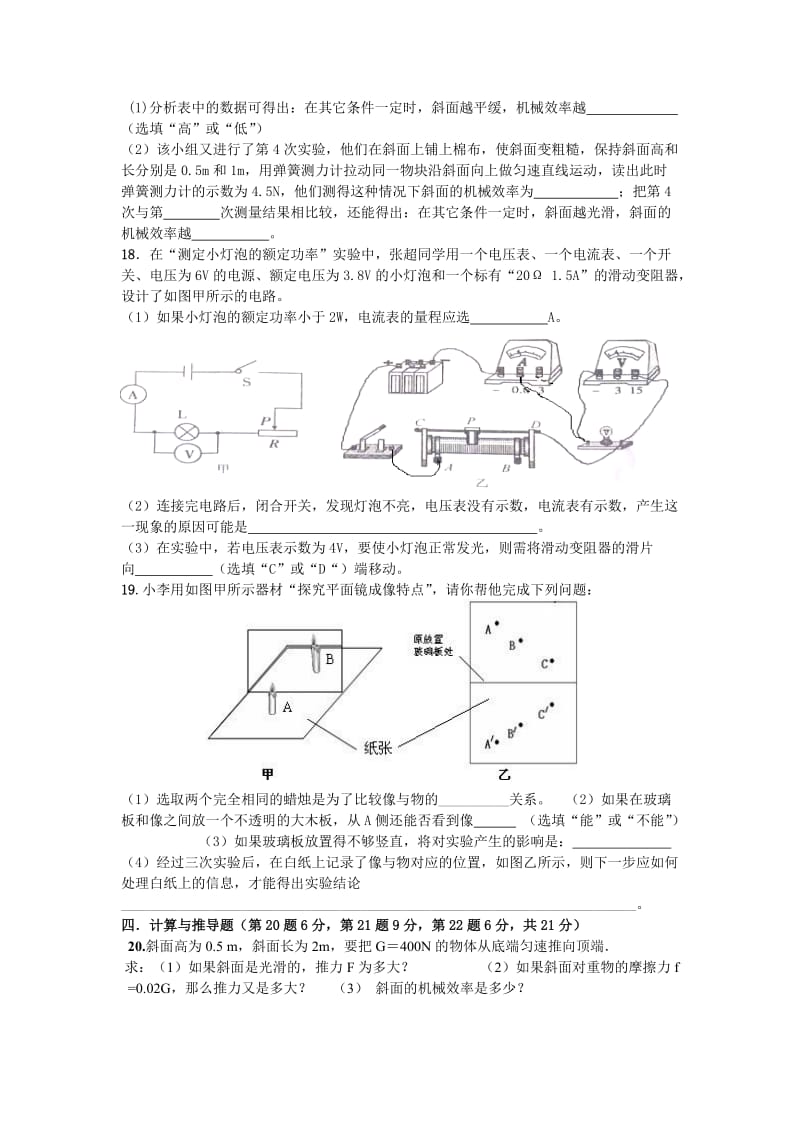 九年级物理第六次月考试卷2016.doc_第3页