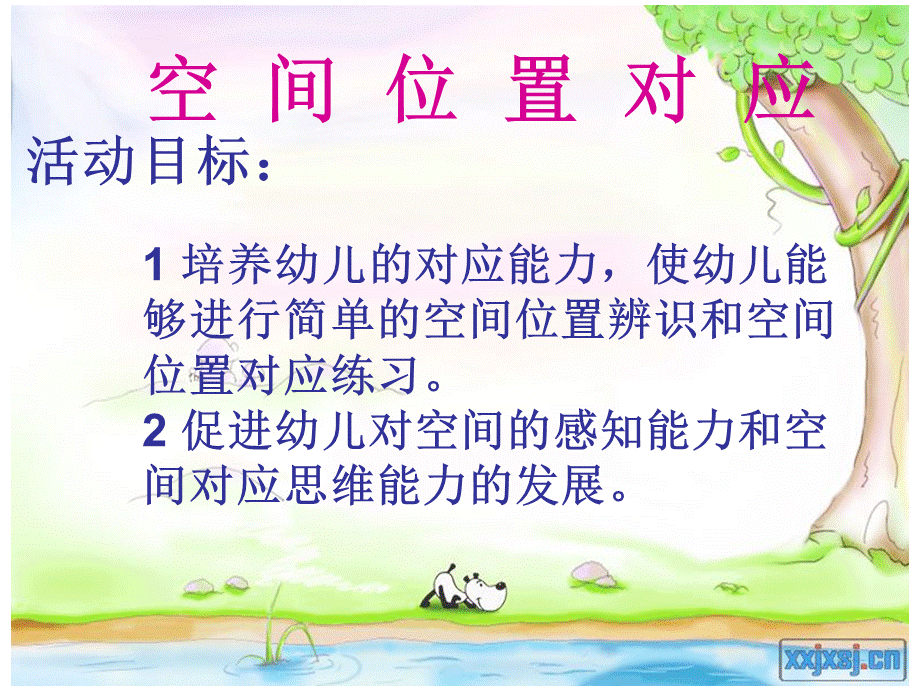 幼儿园 数学空间位置对应（经典实用）.ppt_第1页