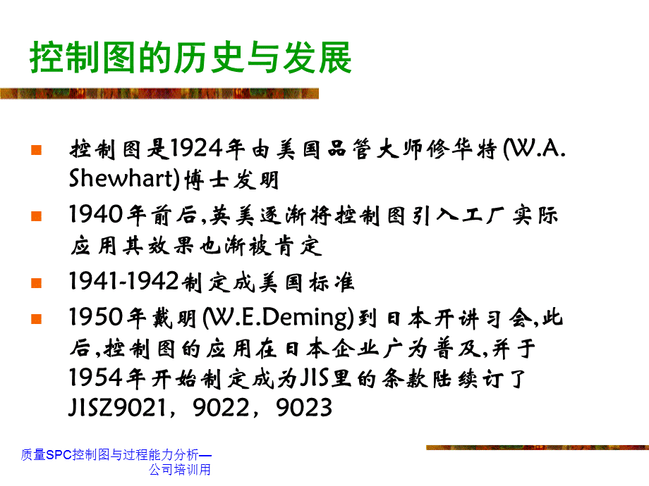 质量SPC控制图与过程能力分析—公司培训用课件.ppt_第3页