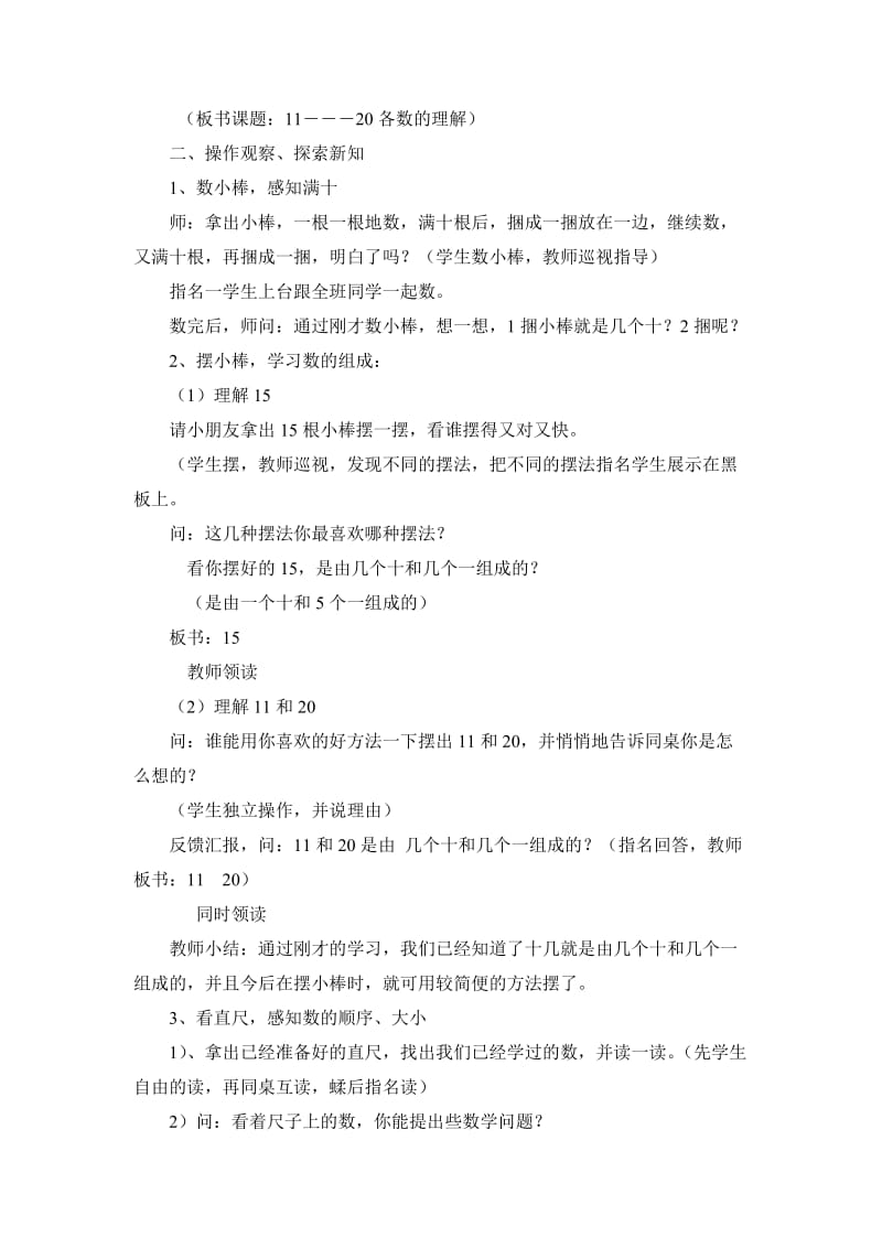 一年级数学上册第六单元11到20各数的认识教案.doc_第3页