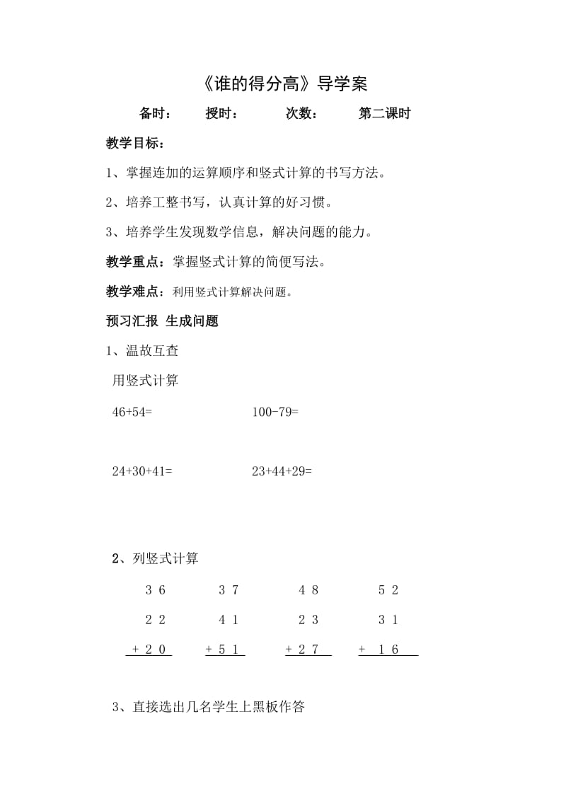 《谁的得分高》导学案.doc_第1页