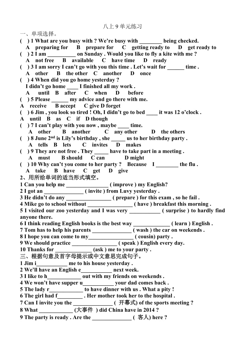 八上9单元练习.doc_第1页