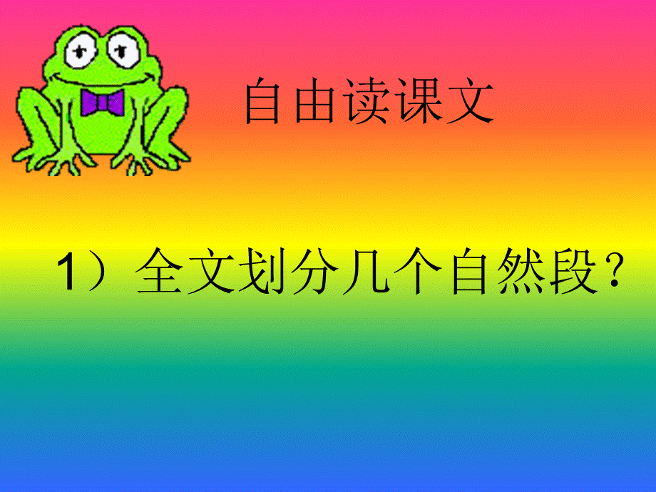 新课标人教版二年级语文上册《坐井观天》课堂演示课件.ppt_第3页