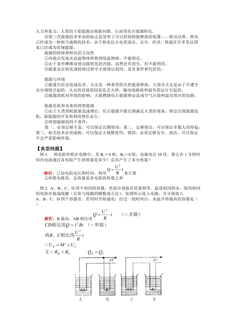 电流热效应.doc_第3页