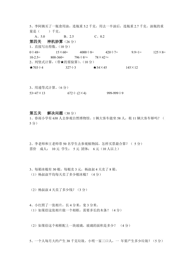 四年级数学月考一.doc_第2页