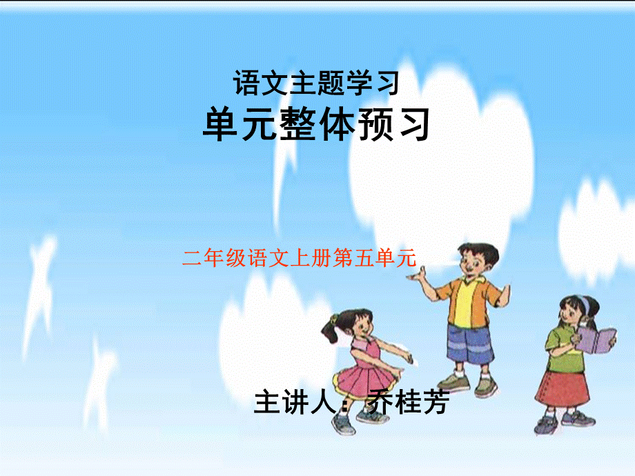 乔桂芳比赛课件.ppt_第1页