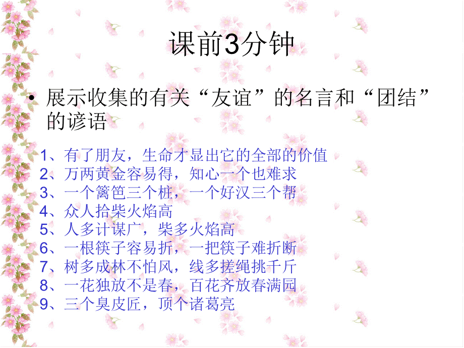 乔桂芳比赛课件.ppt_第2页