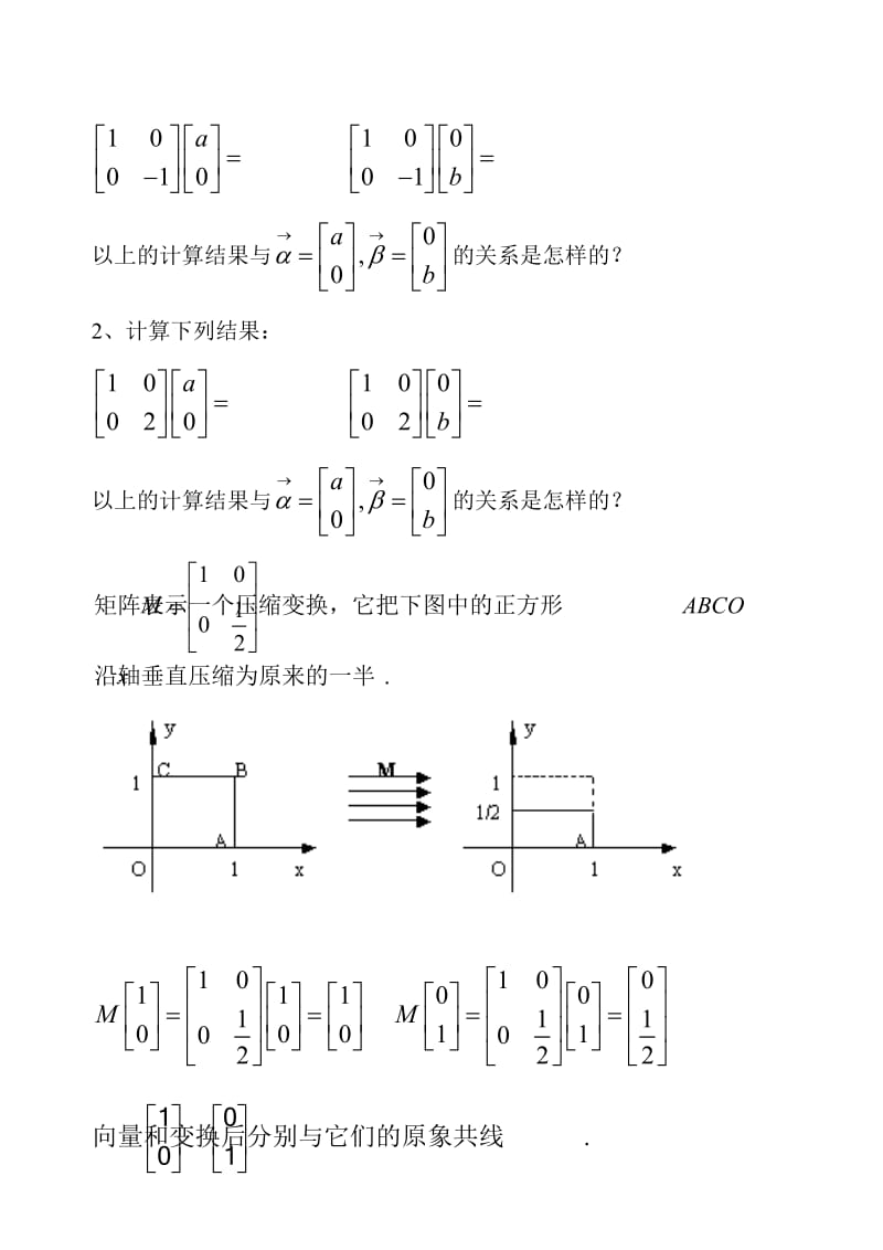 25特征值与特征向量1.doc_第2页