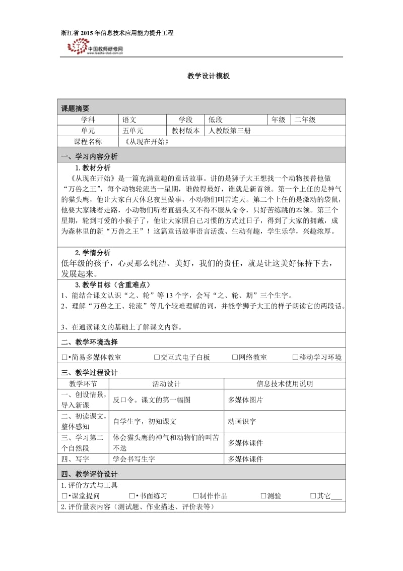 孙晓敏《从现在开始》教学设计.docx_第1页