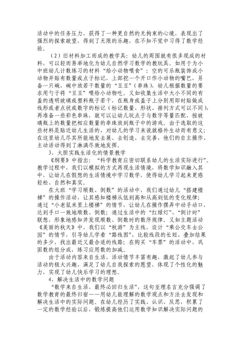 浅谈幼儿园数学教育的生活化.doc_第2页