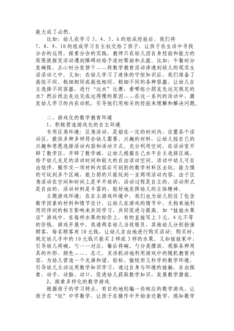 浅谈幼儿园数学教育的生活化.doc_第3页