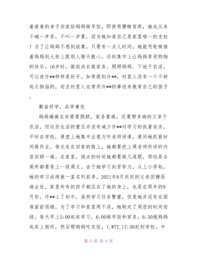 市十佳美德少年事迹材料.doc_第2页