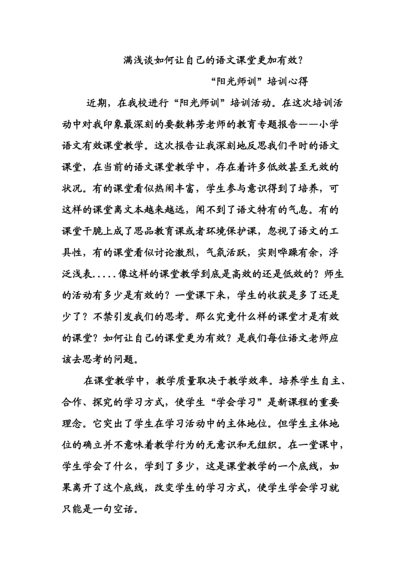 浅谈如何让自己的语文课堂更加有效 (3).doc_第2页