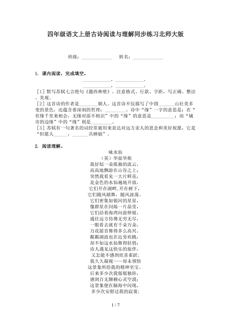 四年级语文上册古诗阅读与理解同步练习北师大版.doc_第1页