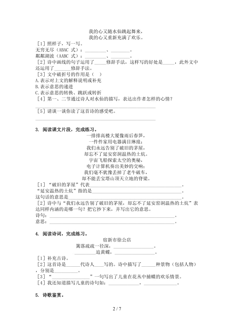 四年级语文上册古诗阅读与理解同步练习北师大版.doc_第2页