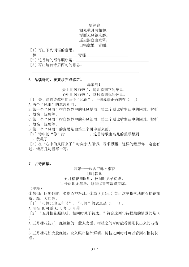 四年级语文上册古诗阅读与理解同步练习北师大版.doc_第3页