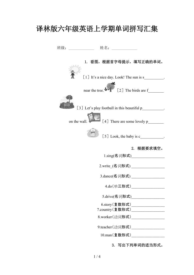 译林版六年级英语上学期单词拼写汇集.doc_第1页