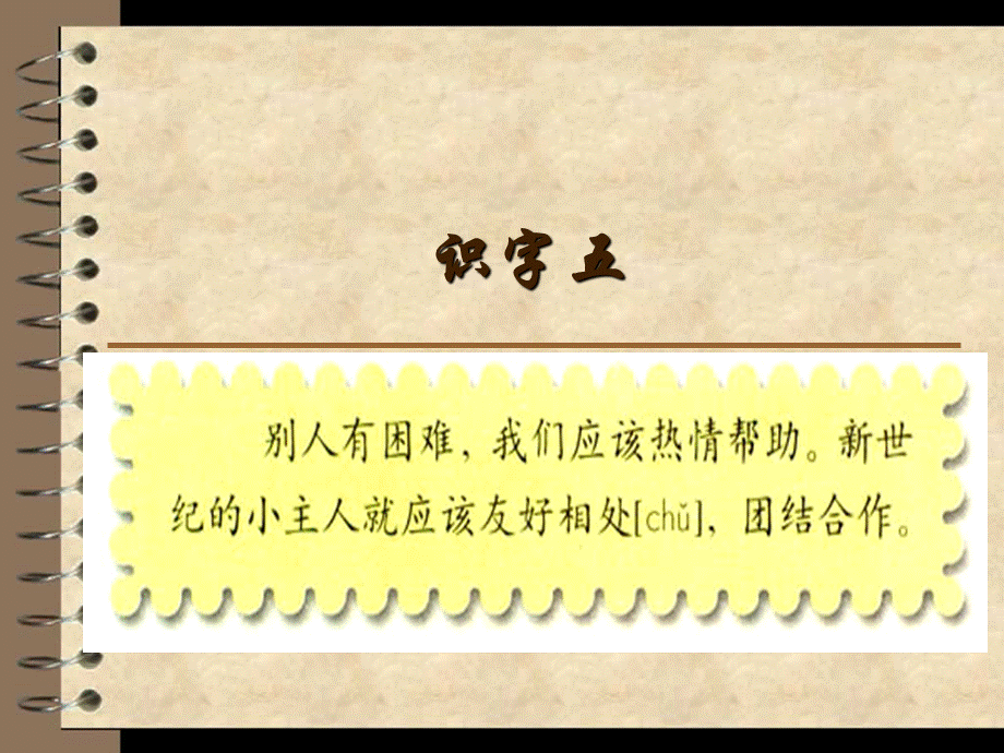 人教版小学二年级上册识字五.ppt_第1页