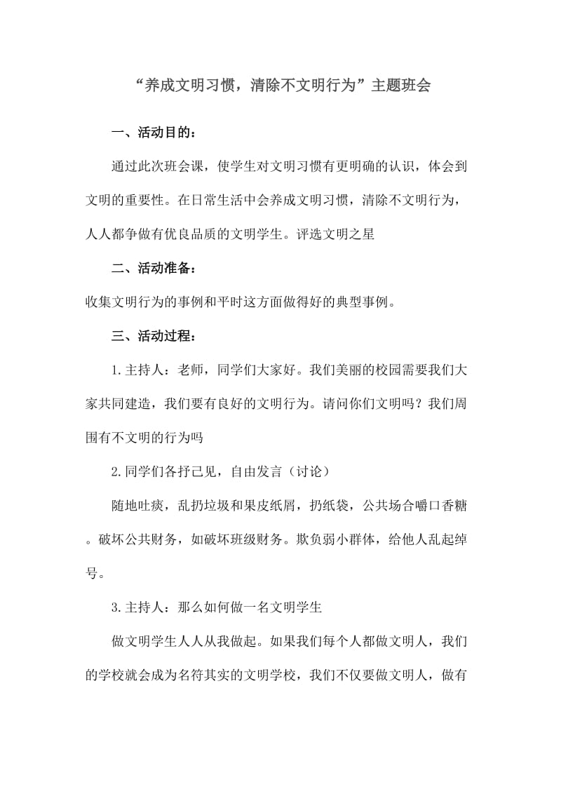 养成文明习惯.doc_第1页