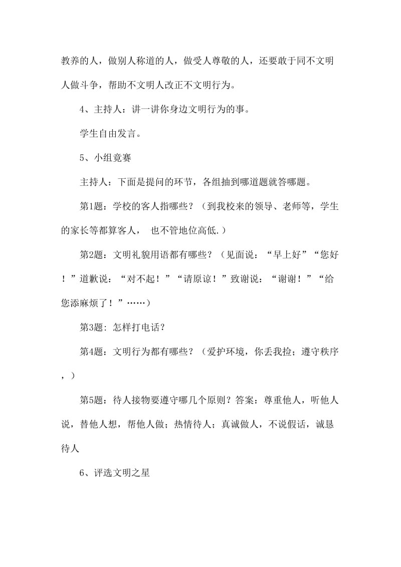 养成文明习惯.doc_第2页