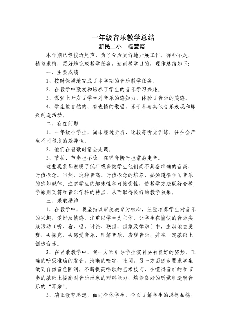 一年级上册音乐教学总结.doc_第1页